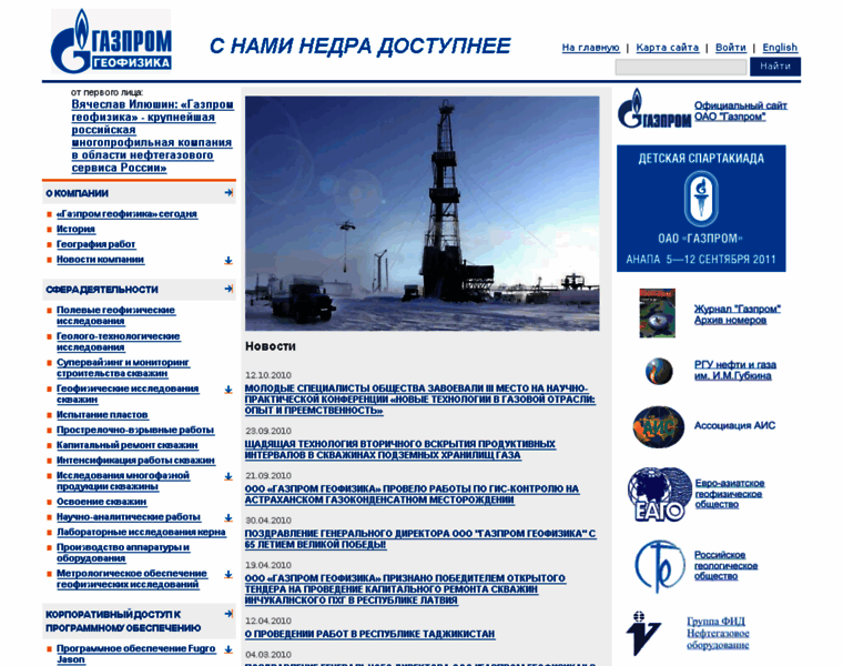 Gazpromgeofizika.ru thumbnail