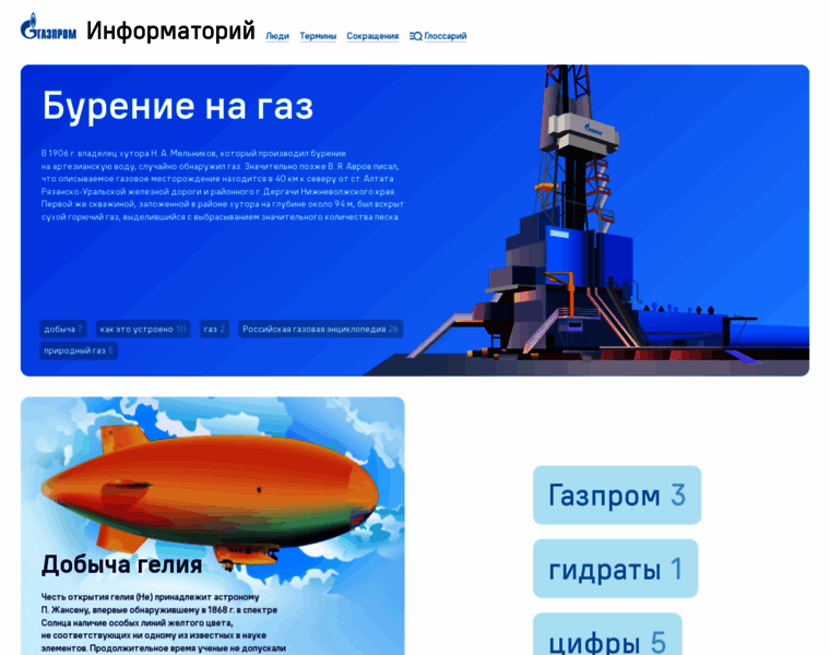 Gazprominfo.ru thumbnail