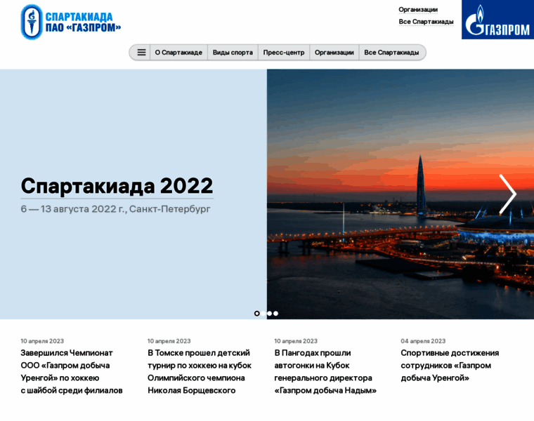 Gazpromspartakiada.ru thumbnail