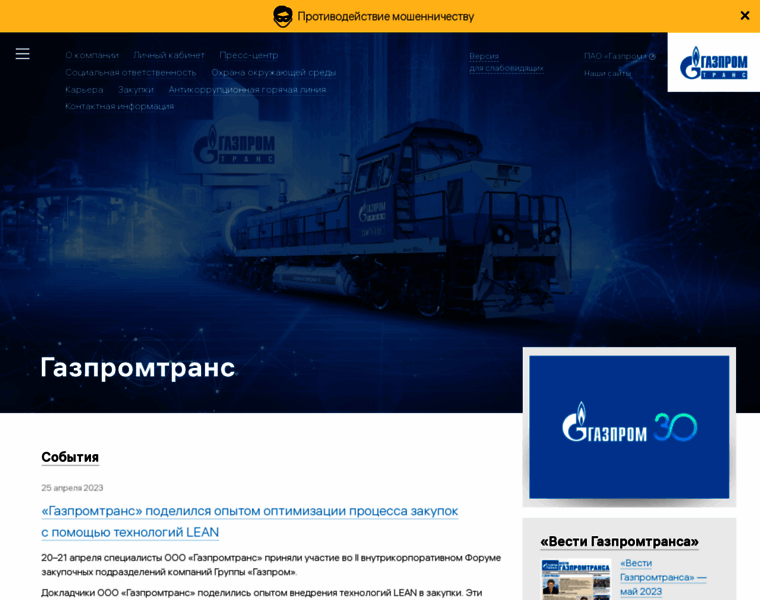 Gazpromtrans.ru thumbnail