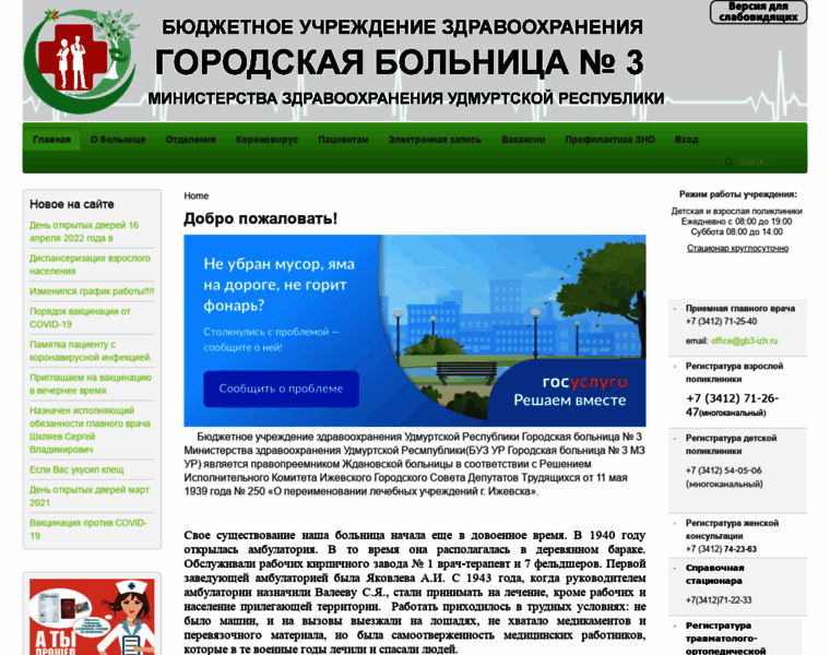 Gb3-izh.ru thumbnail