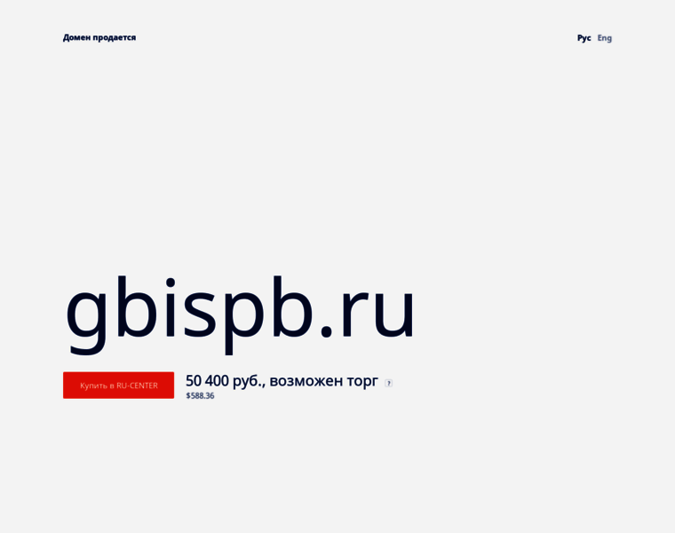 Gbispb.ru thumbnail