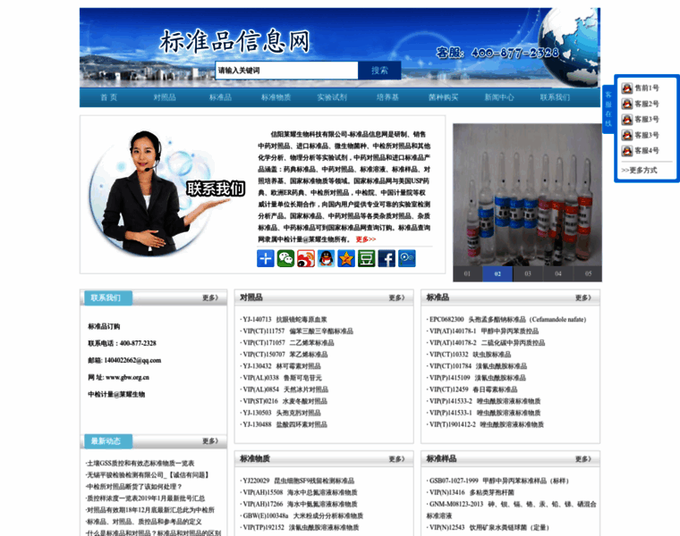 Gbw.org.cn thumbnail