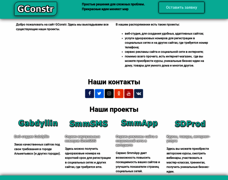 Gconstr.ru thumbnail