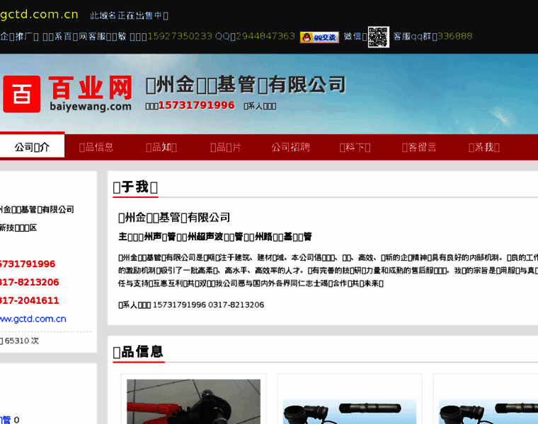 Gctd.com.cn thumbnail