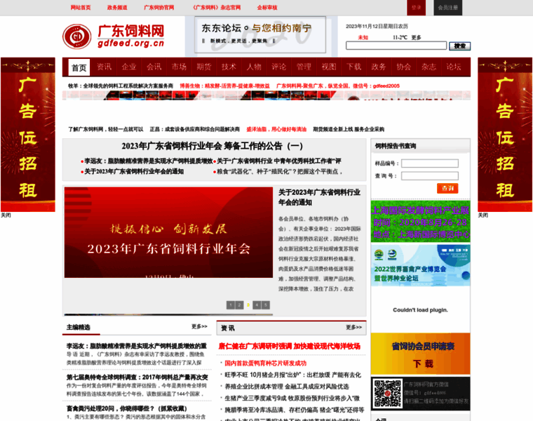 Gdfeed.org.cn thumbnail