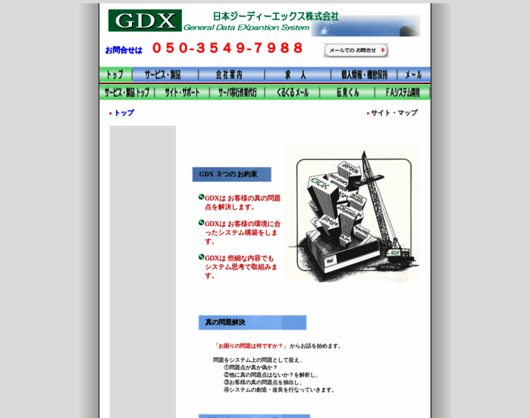 Gdx.co.jp thumbnail