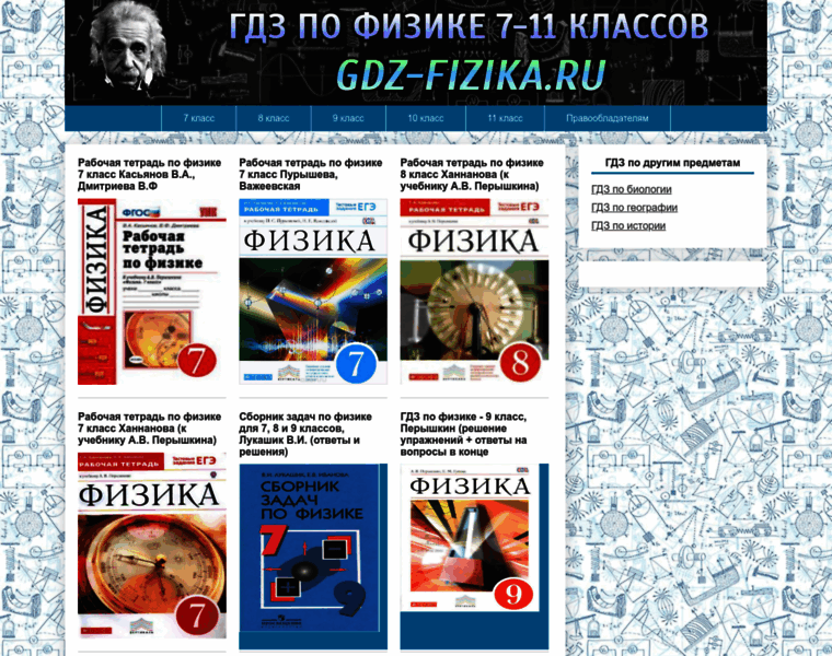 Gdz-fizika.ru thumbnail
