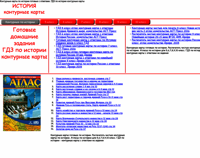 Gdz-history.ru thumbnail