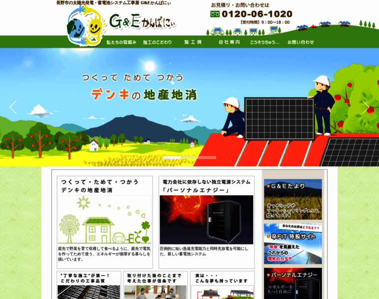 Ge-company.jp thumbnail