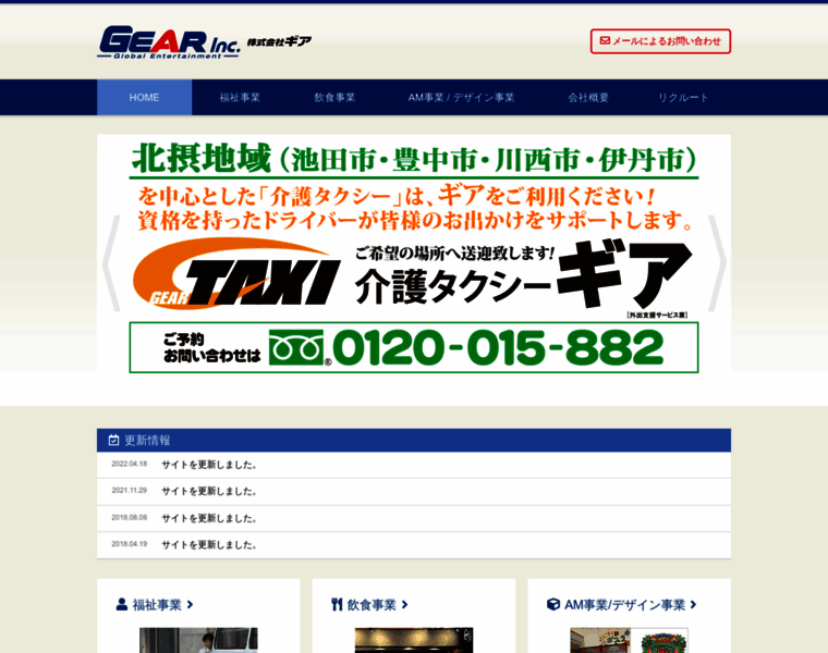 Gear-inc.co.jp thumbnail