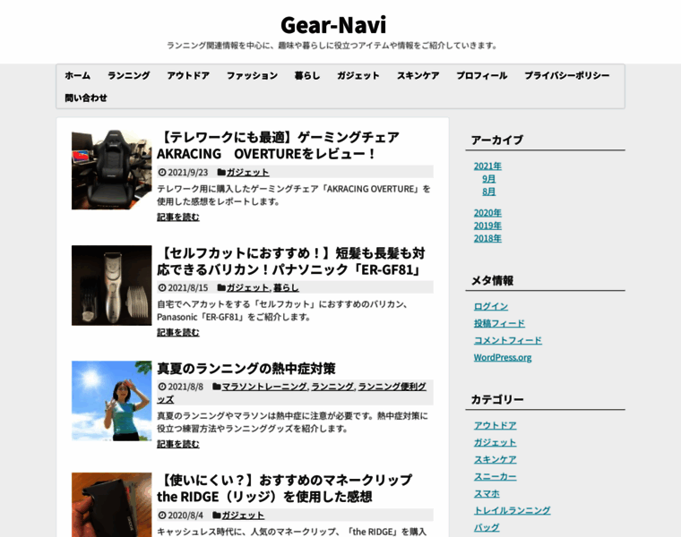 Gear-navi.com thumbnail