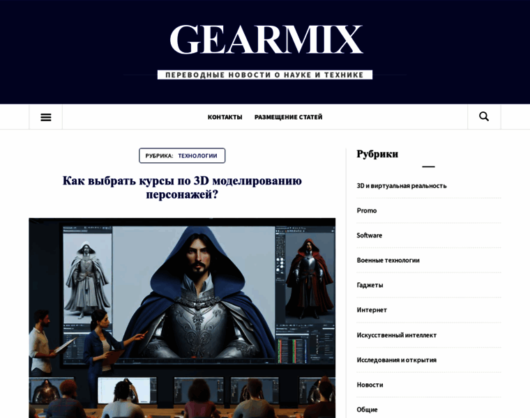 Gearmix.ru thumbnail