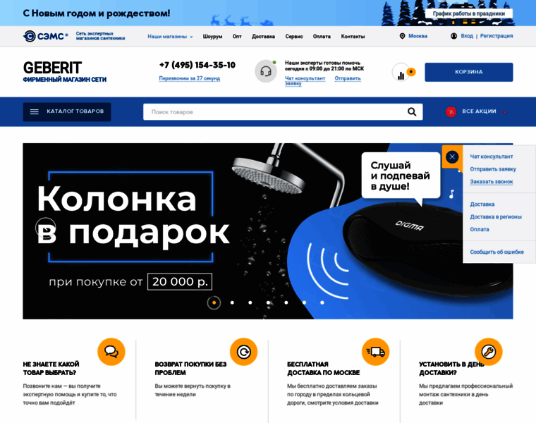 Geberit-shop.ru thumbnail
