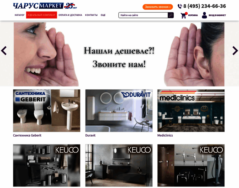 Geberitmarket.ru thumbnail