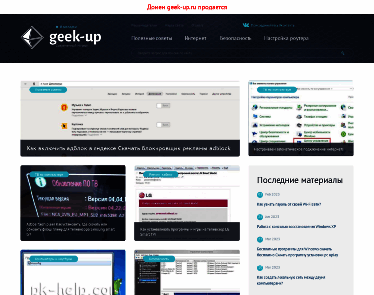 Geek-up.ru thumbnail