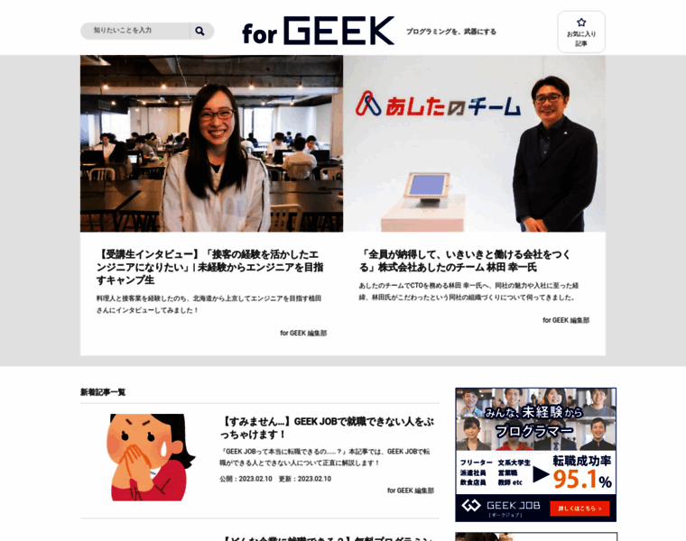 Geekjob.jp thumbnail