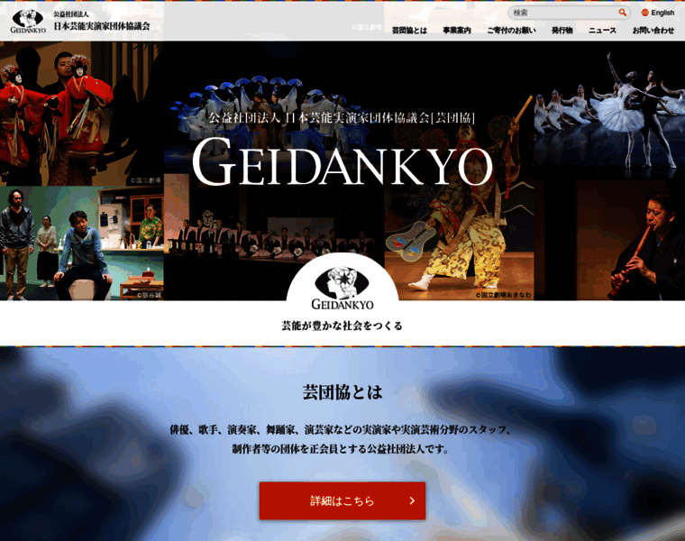 Geidankyo.or.jp thumbnail