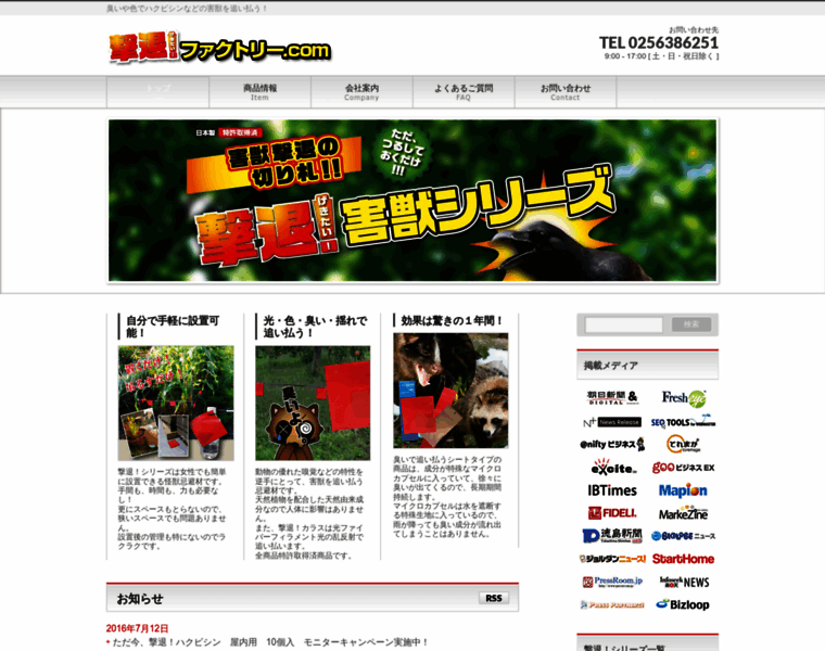 Gekitai-factory.com thumbnail