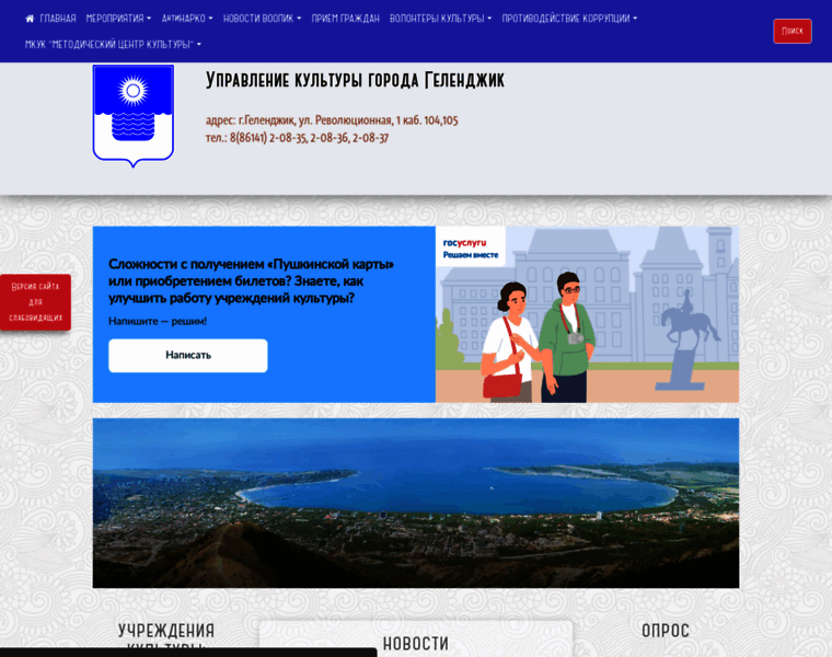 Gelendzhik-kult.ru thumbnail