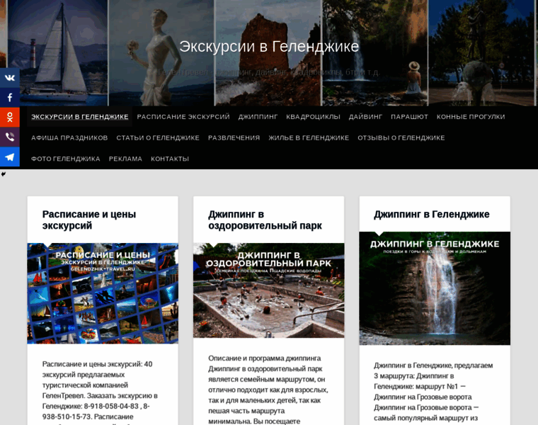 Gelendzhik-travel.ru thumbnail