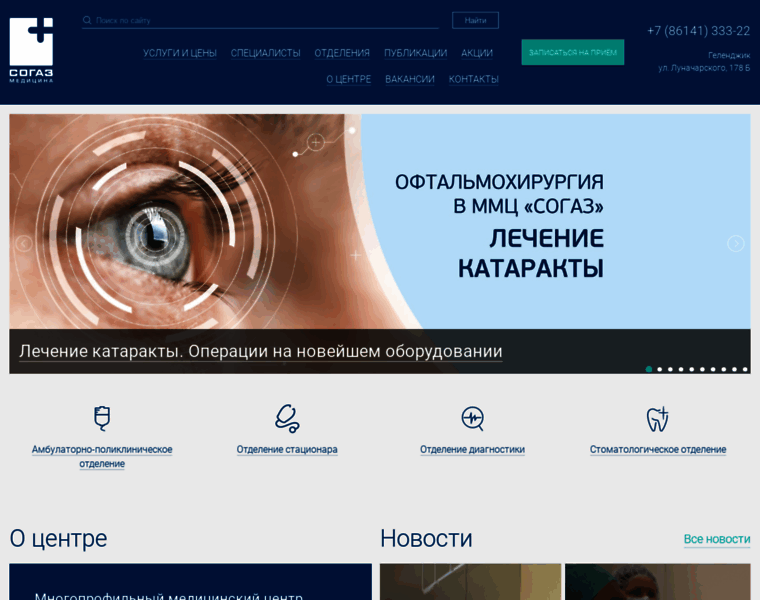 Gelendzhik.sogaz-clinic.ru thumbnail