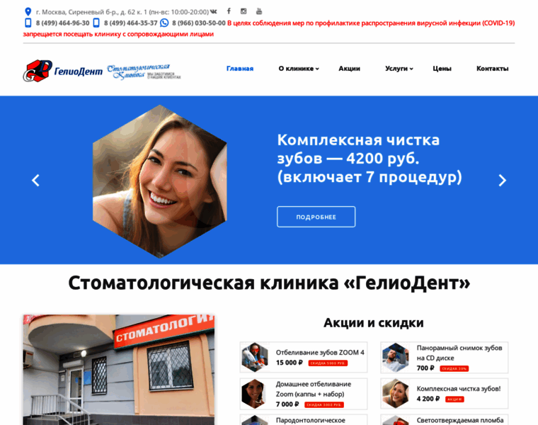 Geleodent.ru thumbnail