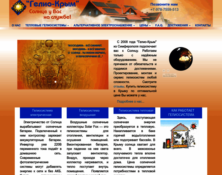 Gelio-krim.ru thumbnail