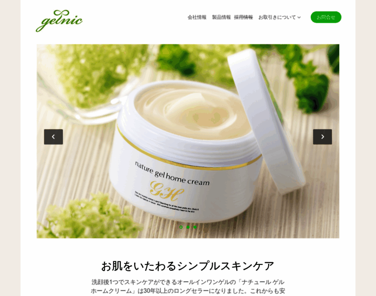 Gelnic-cosmetics.co.jp thumbnail