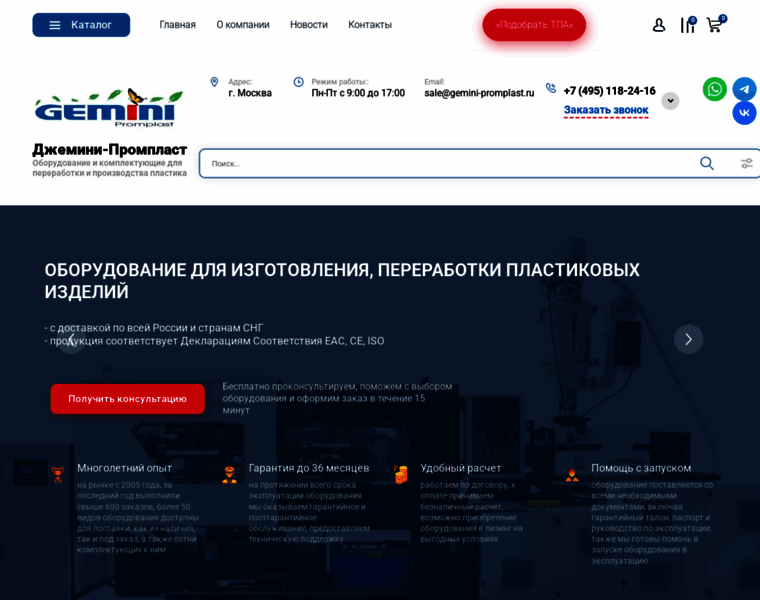 Gemini-promplast.ru thumbnail