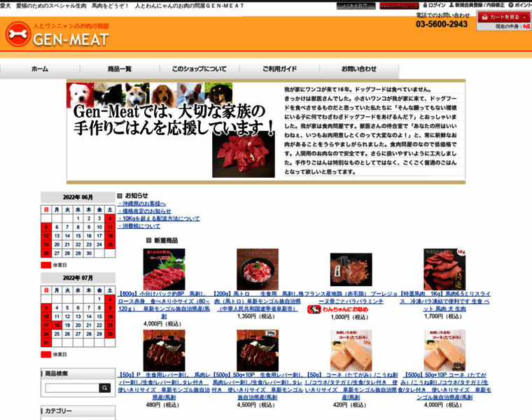 Gen-meat.jp thumbnail