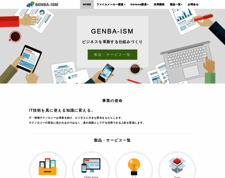 Genba-izm.com thumbnail
