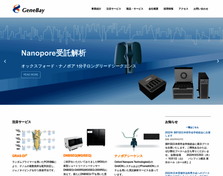 Genebay.co.jp thumbnail