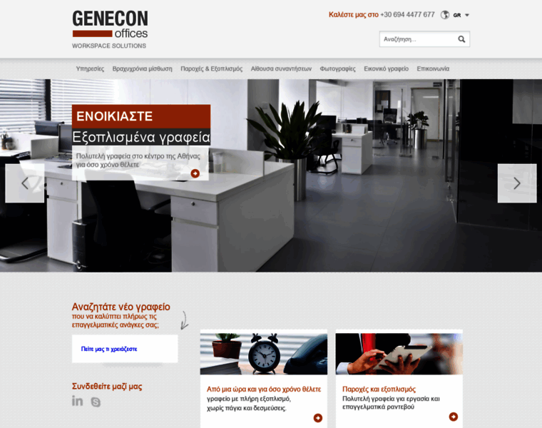 Geneconoffices.gr thumbnail