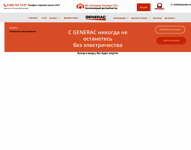 Generac.ru thumbnail