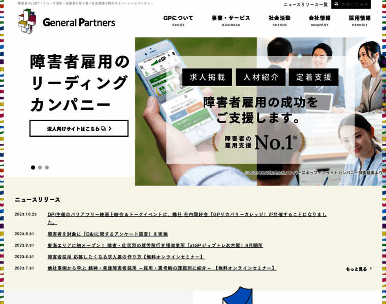 Generalpartners.co.jp thumbnail