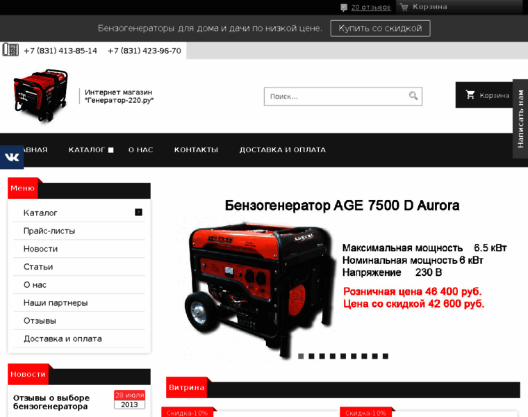 Generator-220.ru thumbnail