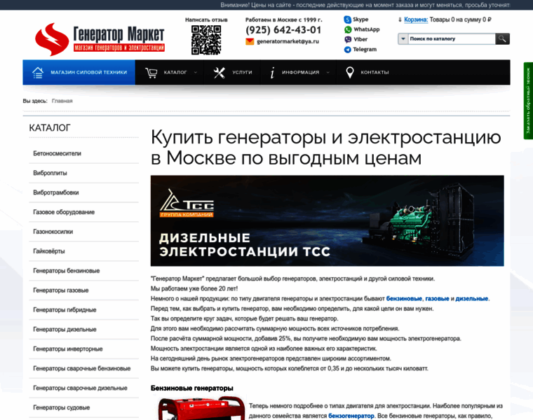 Generator-market.ru thumbnail