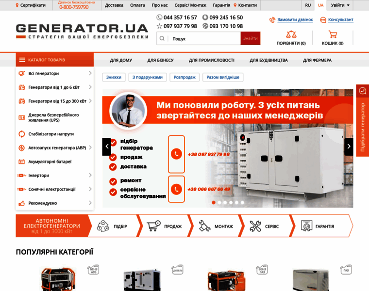 Generator.ua thumbnail