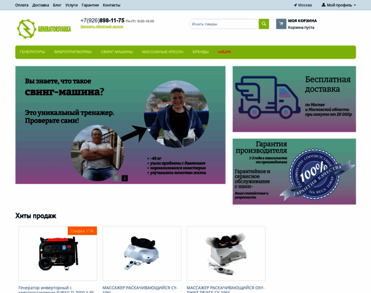 Generatorsvarka.ru thumbnail
