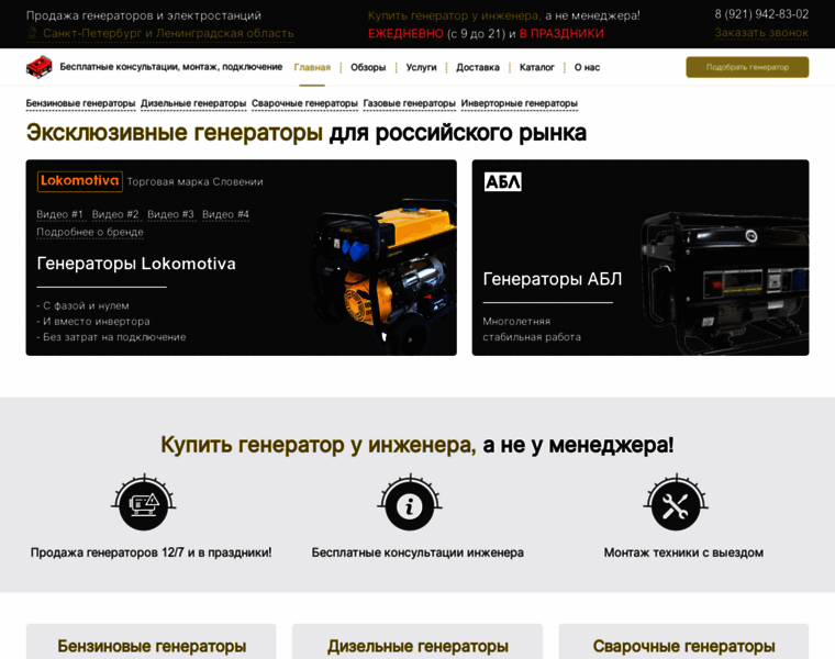 Generatory-spb.ru thumbnail