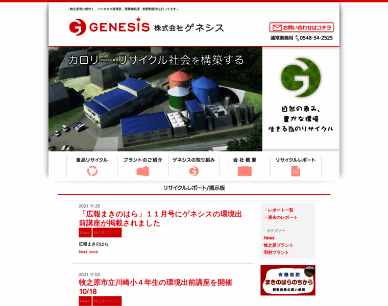 Genesis-recycle.com thumbnail