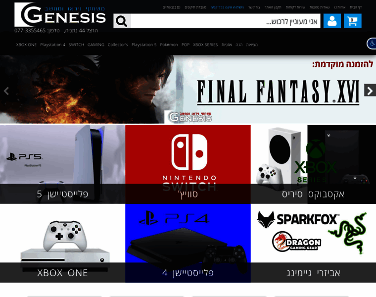 Genesisgames.co.il thumbnail