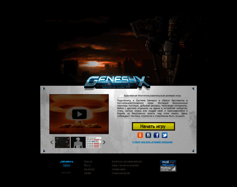 Genesyx.ru thumbnail