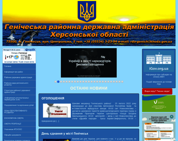 Genichesk-rda.gov.ua thumbnail