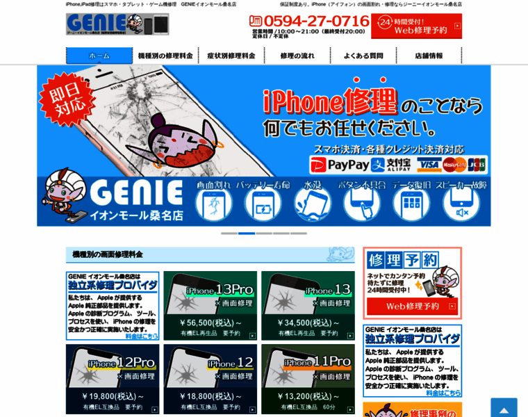 Genie-aeonkuwana.jp thumbnail