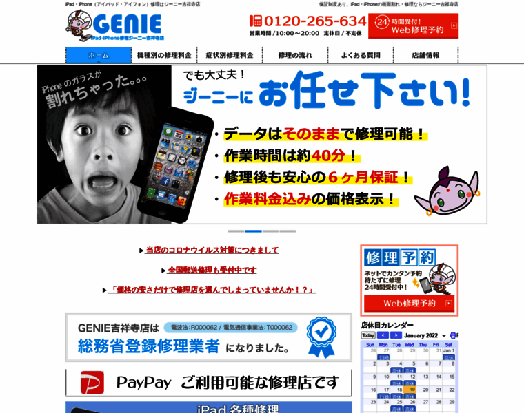 Genie-kichijoji.jp thumbnail