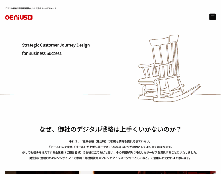 Genius-8.co.jp thumbnail Genius-8.co.jp thumbnail