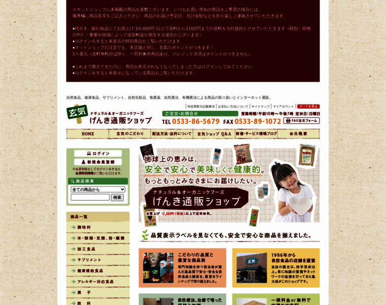 Genki-web.jp thumbnail