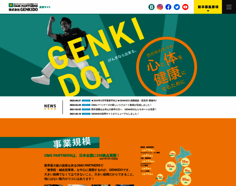 Genkido-job.com thumbnail